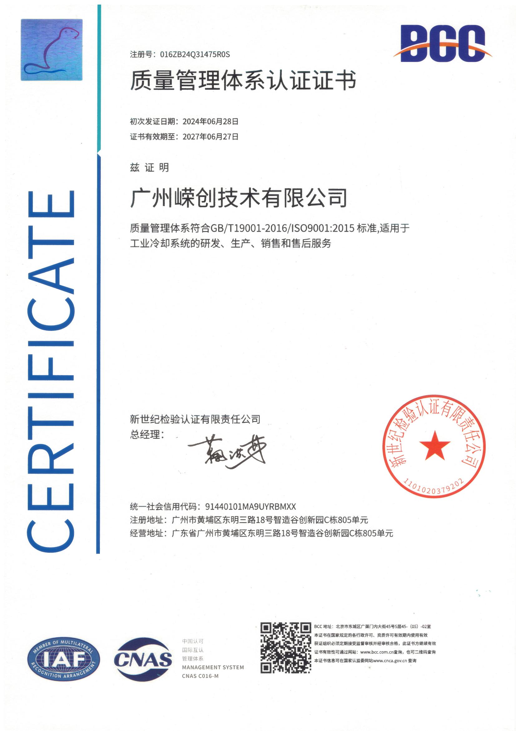 ISO9001(中文）