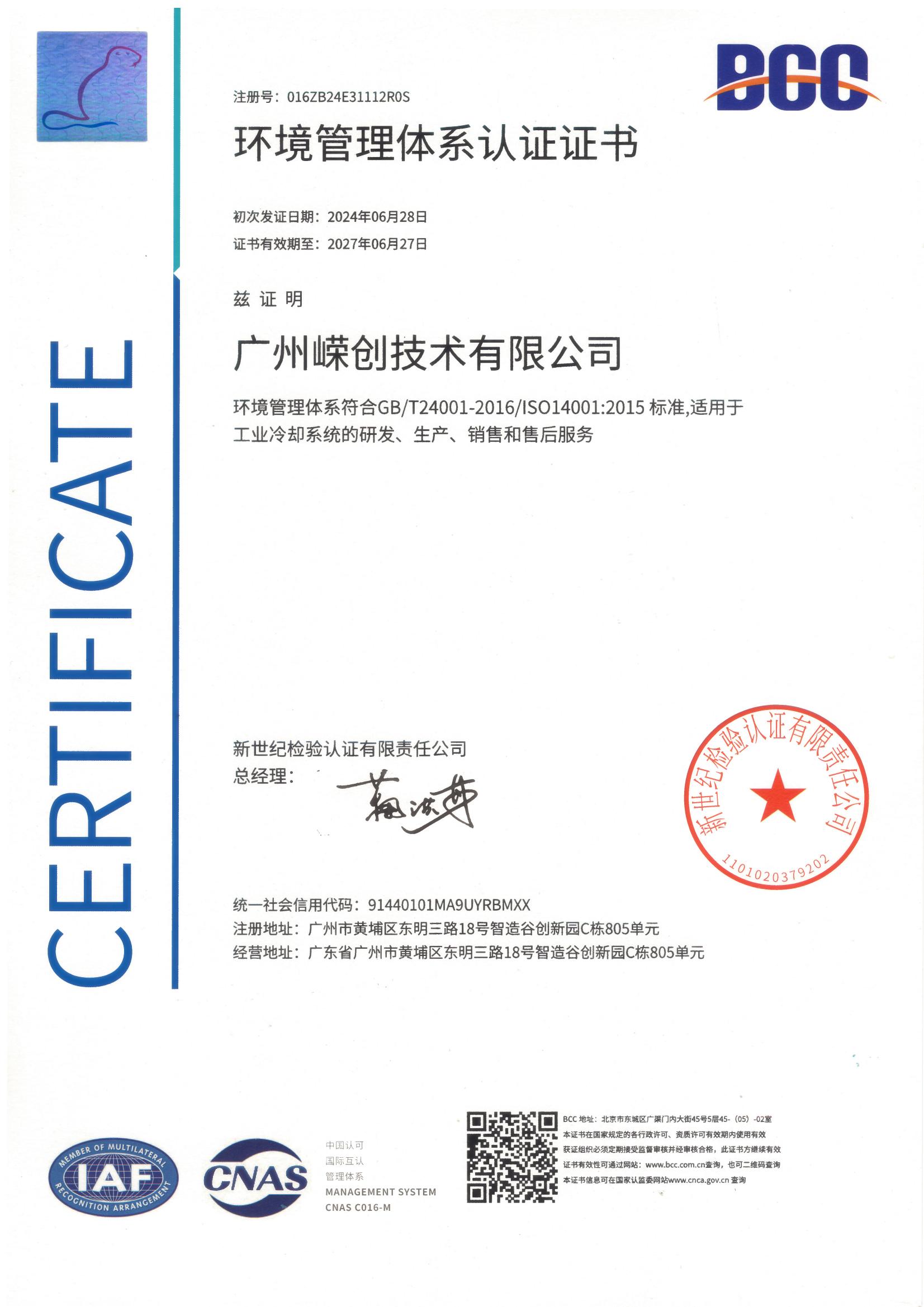 ISO14001(中文）