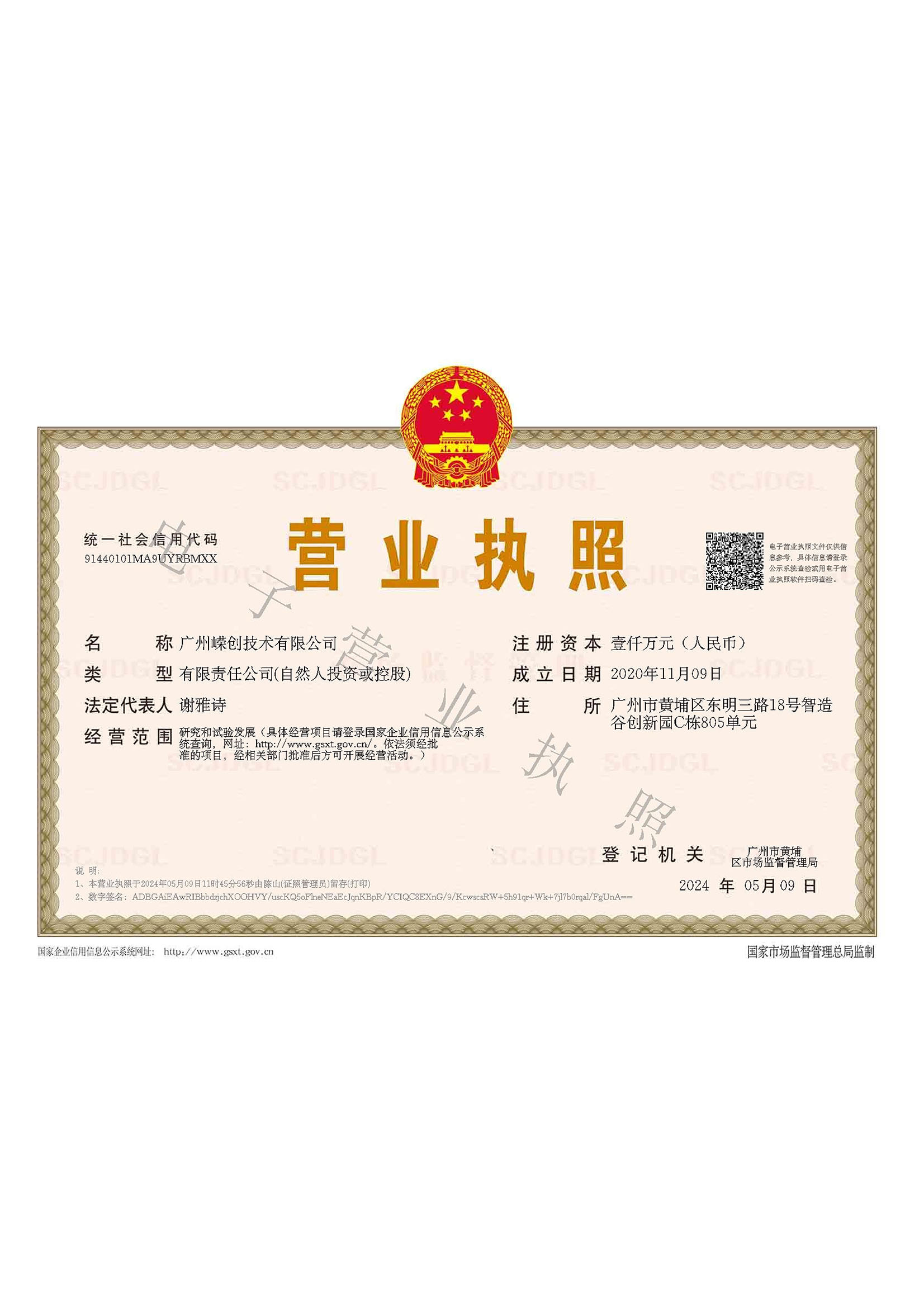 营业执照