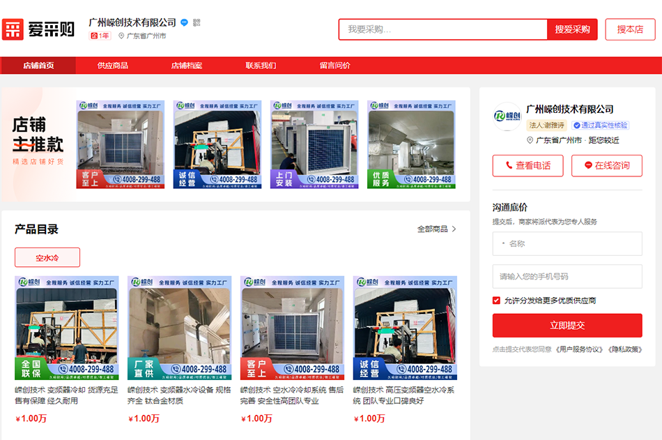入驻爱采购01.png