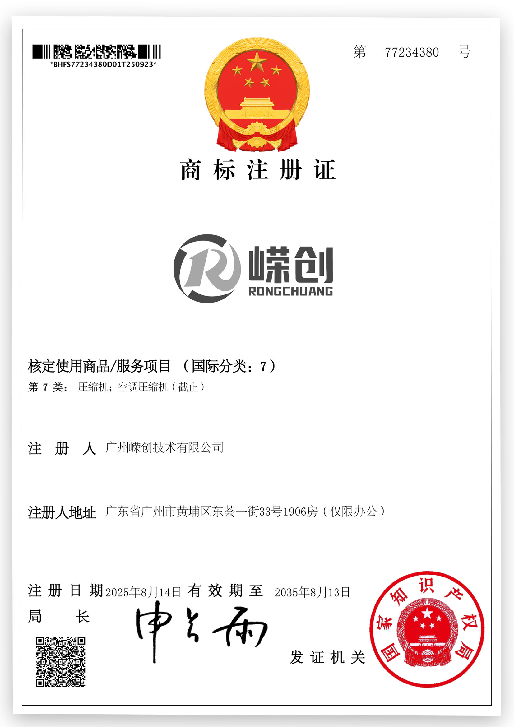 商标注册证